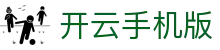 开云手机版官方下载 - Kaiyun移动端平台 - 腾讯